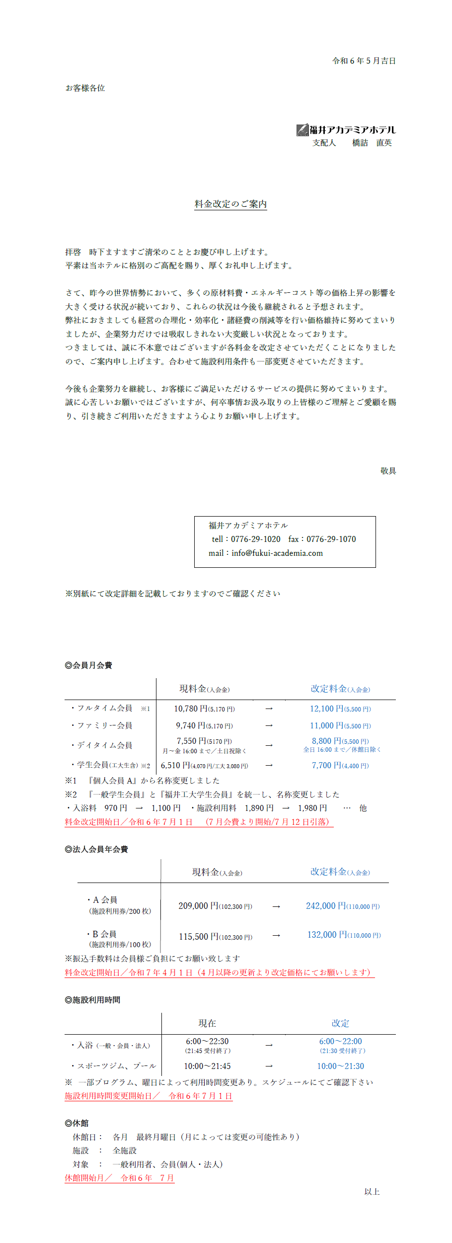 案内文